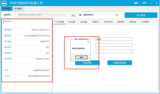 數(shu)據網關配(pei)置工(gong)具(ju)