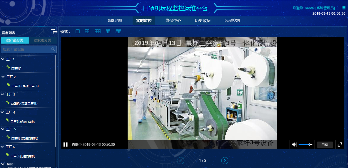 口罩機(jī)實時監控畫面視頻